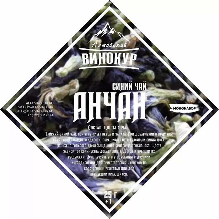 НАСТОЙКА АЛТАЙСКИЙ ВИНОКУР "АНЧАН СИНИЙ ЧАЙ" 25 г